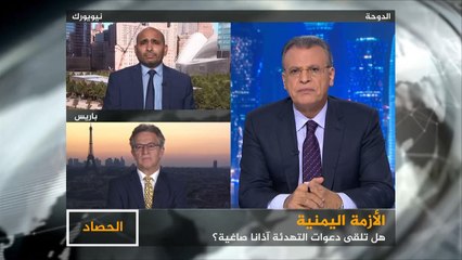 الحصاد- اليمن.. فرص التهدئة المنشودة