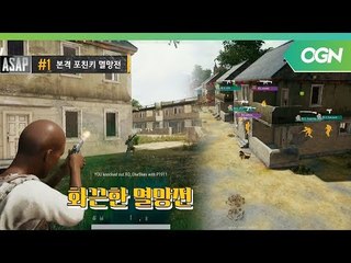 [PSS ASAP ep.5] 다 죽는거야!! 화끈한 포친키 멸망전 그리고 섹시피그의 자폭수류탄  [HOT6 PSS 시즌2]