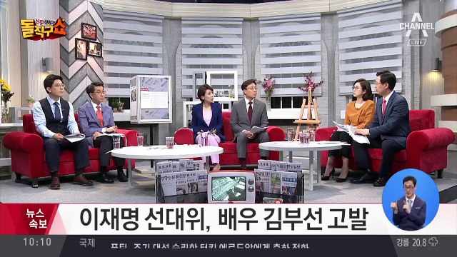 이재명 선대위, 배우 김부선 허위사실공표 혐의 고발