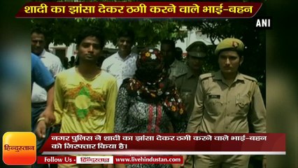 Brother-sister arrested for cheating marriage in Bulandsehar
