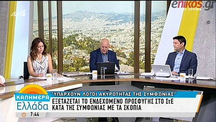 Η Αριάνδη Νούκα για τη συμφωνία Τσίπρα-Ζάεφ