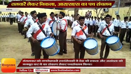 अलीगढ़ में तलवारें लेकर निकला, आरएसएस का पथ संचलन