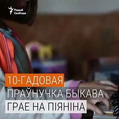 «Васіль Быкаў — наш дзядуля, які ваяваў на вайне»Зь вялікай сям’і Быкавых пакуль ніхто не пайшоў сьлядамі пісьменьніка. Найбольш творчая — Саша. Яна грае на п