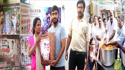 அன்னதானம் வழங்கி விஜய் ரசிகர்கள் கொண்டாட்டம்- வீடியோ