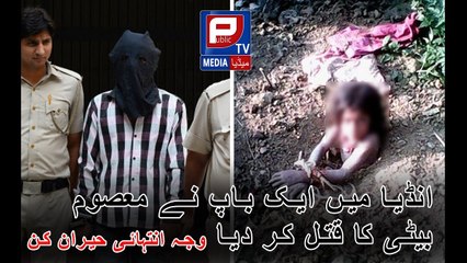 Father Killed his 3 Years Daughter in Jodhpur INDIA l Pakistan Latest News | News Headlines | Aamer Habib | Public TV NEWS