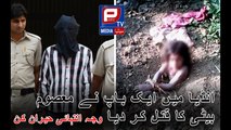 Father Killed his 3 Years Daughter in Jodhpur INDIA l Pakistan Latest News | News Headlines | Aamer Habib | Public TV NEWS