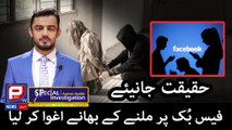 Kidnapping through Social Media | News Headlines | Aamer Habib | Public TV NEWS