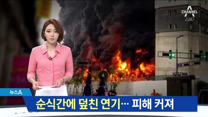 계단 타고 죽음의 연기…300m 밖서도 화재 열기