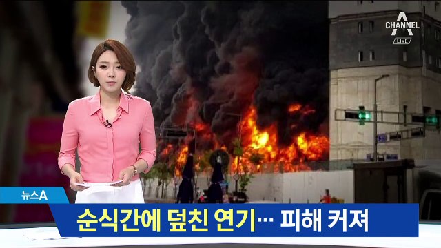 계단 타고 죽음의 연기…300m 밖서도 화재 열기