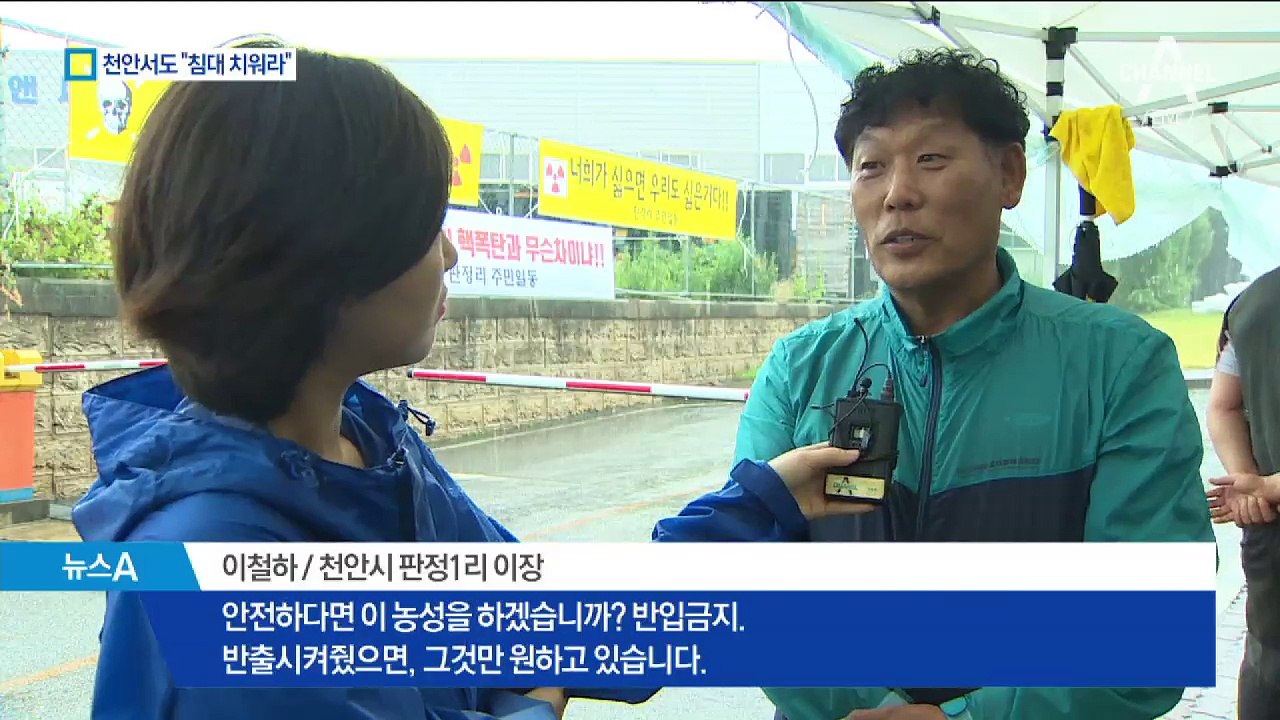 천안도 당진도 “라돈 침대 치워라”…주민 반발