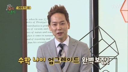 왜 수학을 배우고 싶어요? (ft. 잘생긴 선생님♥)