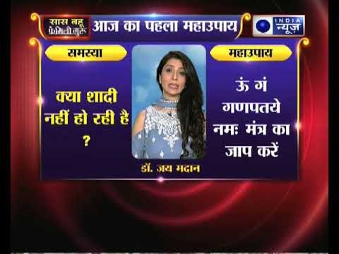 क्या शादी नहीं हो रही है, बार बार बाधा आ जाती है जानिए Family Guru में Jai Madaan के साथ