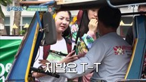 총무 예은! '뚝뚝' 가격 흥정 성공? (ft. 불쌍한 표정)