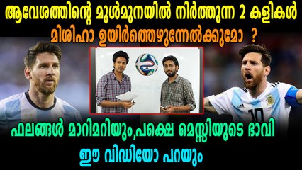 അർജന്റീനയുടെ സാദ്ധ്യതകൾ ഇങ്ങനെ | Oneindia Malayalam