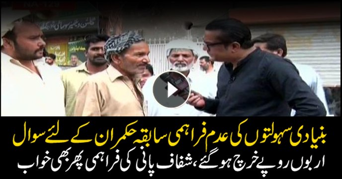 Provision of basic necessities raises questions over previous govt