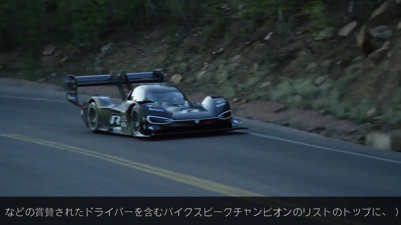 Volkswagen I.D. R Pikes Peak - 過去のレコード