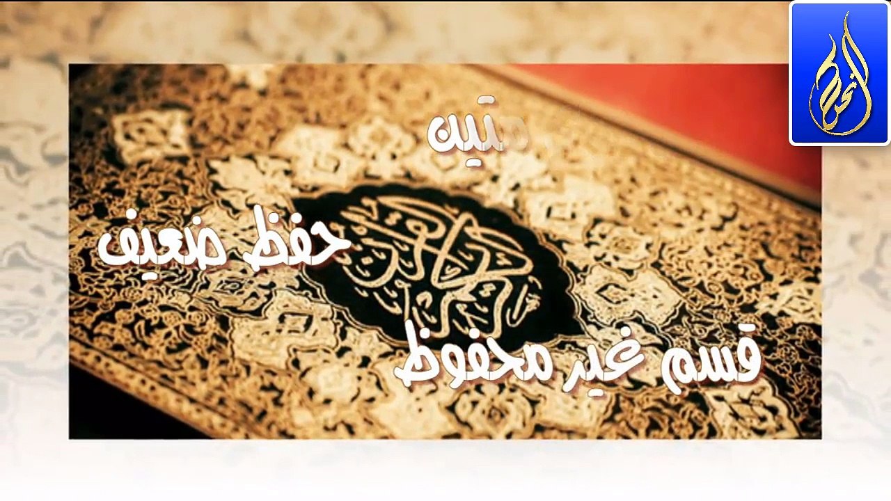 نصيحة مهمة لتقوية حفظ القرأن الكريم_د.ايمن رشدي سويد_هام جدا جدا جدا.