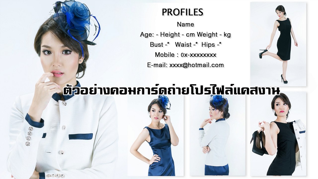 รับถ่ายโปรไฟล์ แคสงาน ทำคอมการ์ด Line :  MM.Terazzii Tel. 086-1832451