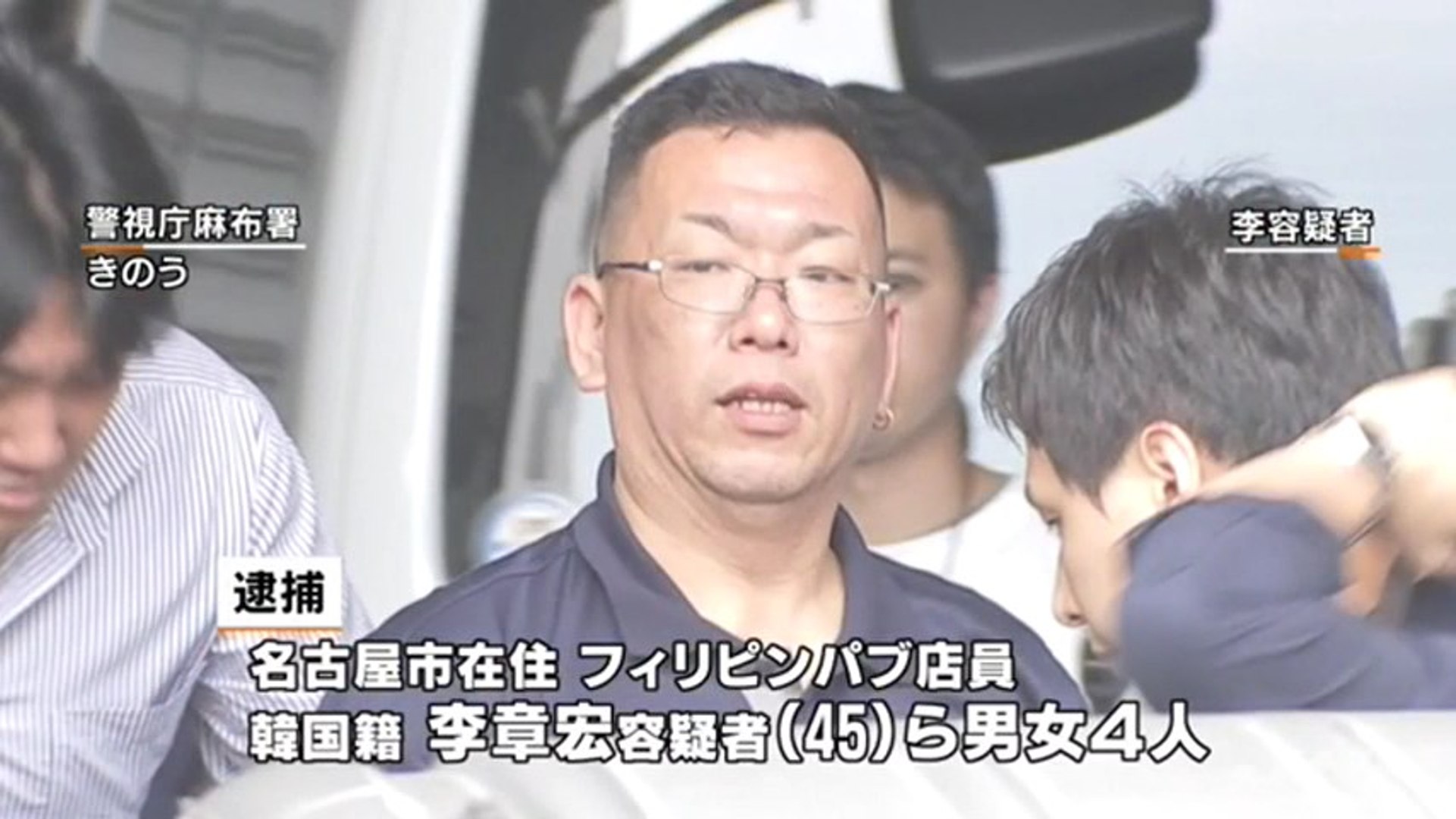 在日犯罪 フィリピン人少女と偽装結婚させた疑い 韓国籍の李章宏 リ アキヒロ 容疑者 45 ら男女4人逮捕 動画 Dailymotion