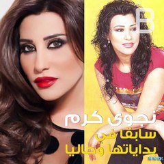 كيف تغير شكل النجوم العرب عبر السنين؟ 