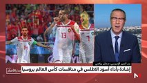 تقييم بدر الدين الإدريسي لمشاركة المنتخب المغربي في مونديال روسيا 2018