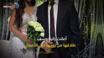 رانيا يوسف تنفصل عن زوجها الثالث