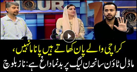 Model Town incident is worst blotch on PML-N: Naz Baloch