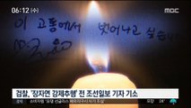 전 조선일보 기자 '장자연' 강제추행 혐의 기소