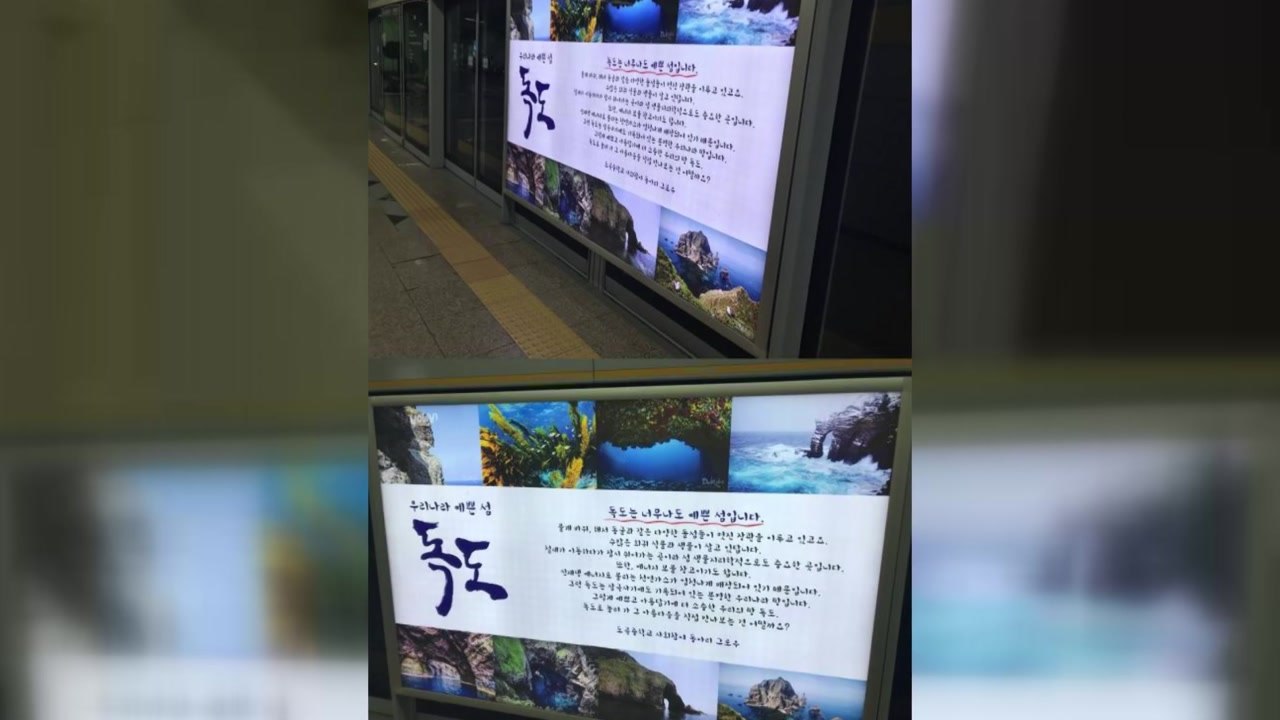 [좋은뉴스] 중학생 13명이 기획한 특별한 지하철 광고 / YTN