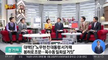 이재명 측, 김부선·김영환 고발…“허위사실 유포”