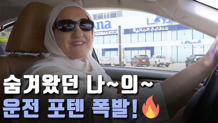 [자막뉴스] 택시기사·카레이서…사우디 여성 운전 욕구 '발산'