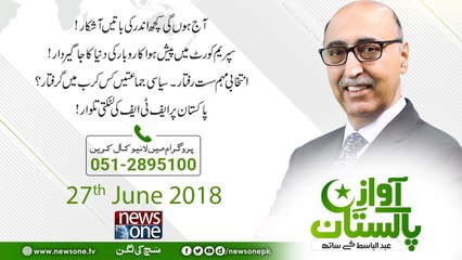 Awaz E Pakistan  27-June 2018  Supreme Court Main Pesh Hua Karobar Ki Duniya Ka Jagirdar