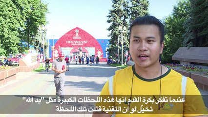 مونديال 2018: تقنية المساعدة بالفيديو تثير جدلا واسعا