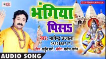 - Nagendra Ujala (2018) NEW KANWAR GEET  - भंगिया पिसs बिछाके बोरा - Latest Bhojpuri Sawan Song 2018 ( 480 X 854 )