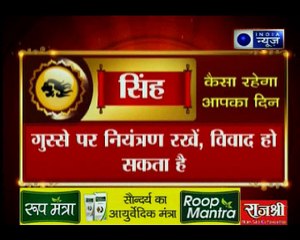 26 June 2018 का राशिफल, Aaj Ka Rashifal, 26 जून 2018 Horoscope जानिए Guru Mantra में