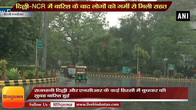 दिल्ली-एनसीआर में बारिश के बाद लोगों को गर्मी से मिली राहत