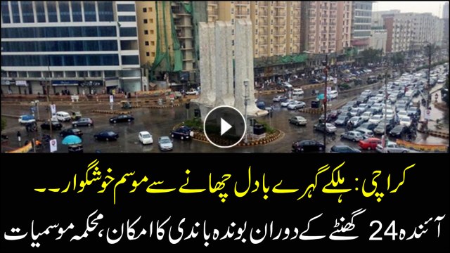 Drizzling in Karachi, rain expected within 24 hours