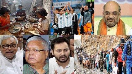 Descargar video: News Bulletin: Amit Shah| Nitish Kumar| Lalu Yadav| Tejashwi Yadav| FIFA World Cup | वनइंडिया हिंदी