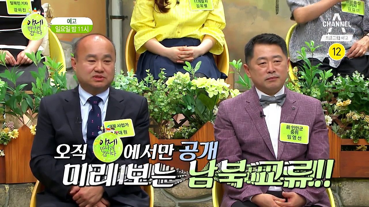 [예고] 이만갑에서 보는 미리 보는 남북 교류