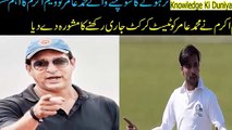 Muhammad Amir Want To Retirement From Playing Test Match --Waseem Akram Best Advice Given To Amir
