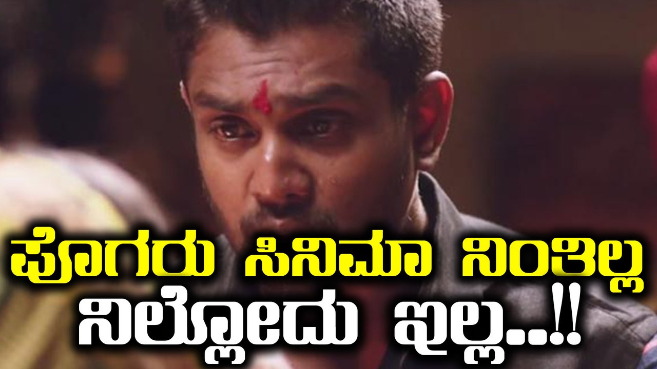 ಪೊಗರು ಸಿನಿಮಾ ಬಗ್ಗೆ ಯಾಕೆ ಈ ಗಾಸಿಪ್...!!! | FIlmibeat Kannada