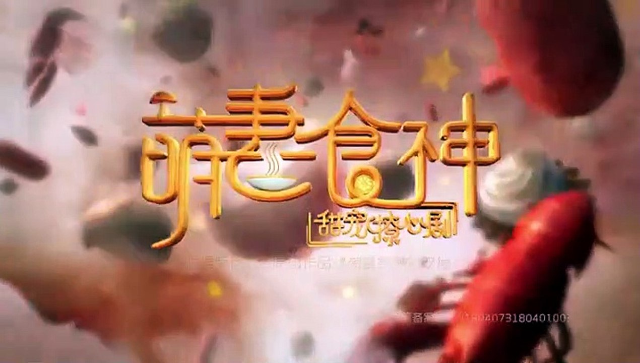 55-萌妻食神-55