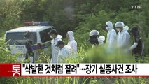 [YTN 실시간뉴스] 강진 여고생 머리, 예리하게 삭발...엽기 범죄 의혹 / YTN