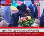 فيديو.. توقيع اتفاق السلام بين الأطراف المتنازعة في جنوب السودان بالخرطوم
