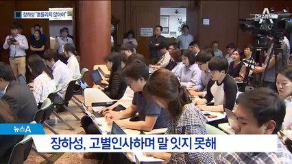 문책론 부인한 장하성 실장…“흔들리지 않는다”