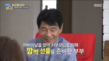 [daughter-in-law in Wonderland] 이상한 나라의 며느리 - Give presents to my parents 20180627