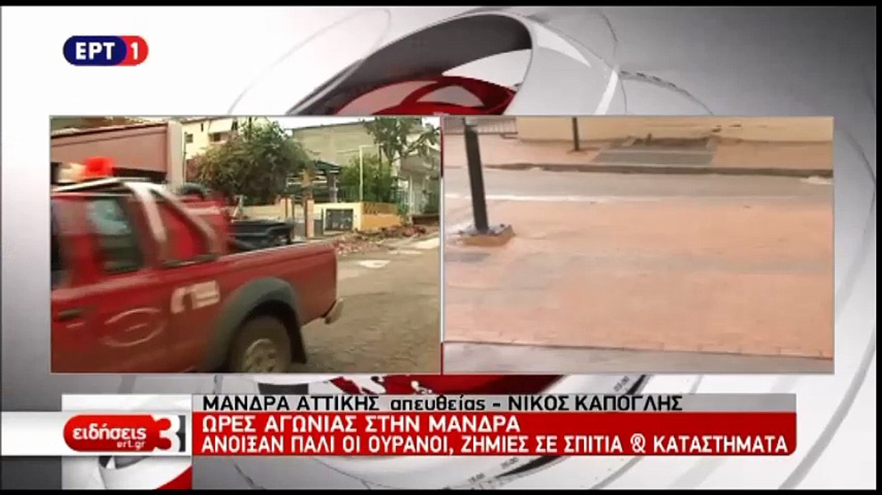 Βρέχει ξανά στη Μάνδρα - Αγωνιούν οι κάτοικοι