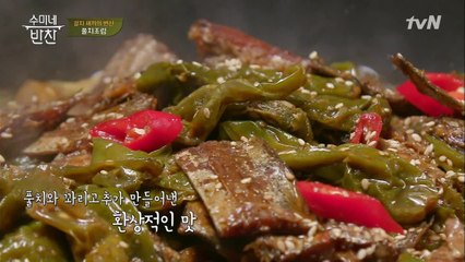 세상에 이런 맛이! 꿀과 기름을 눈물 같이.. 수미네 ′풀치 조림′ 완성!