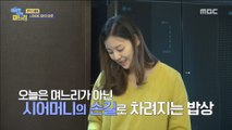 [daughter-in-law in Wonderland] 이상한 나라의 며느리 -Prepare rice for one's daughter-in-law20180627