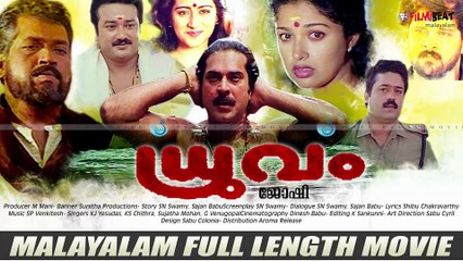 'ധ്രുവം' സിനിമയിലേക്ക് ഒരെത്തി നോട്ടം | filmibeat Malayalam
